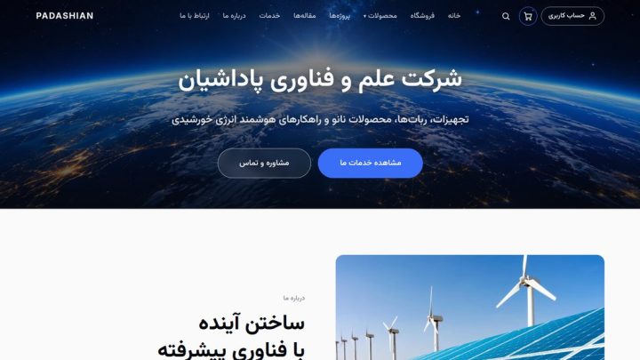 وب‌سایت شرکت فناوری پاداشیان