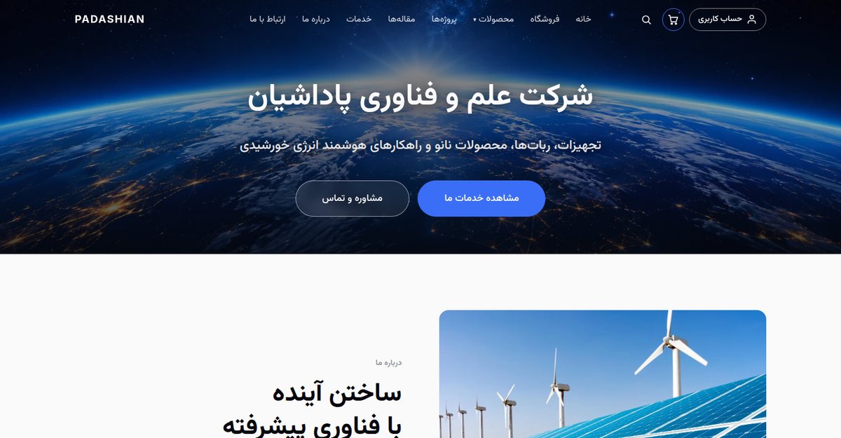 وب‌سایت شرکت فناوری پاداشیان